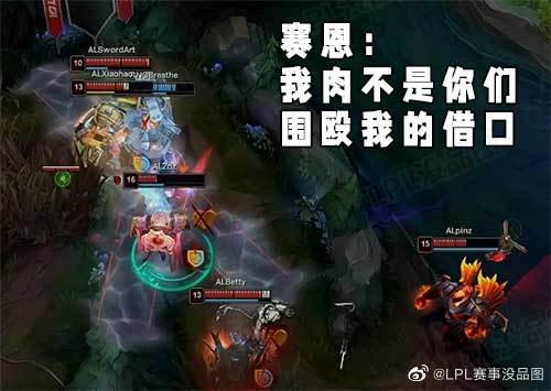 LPL赛事没品图更新:劫 富 济 贫