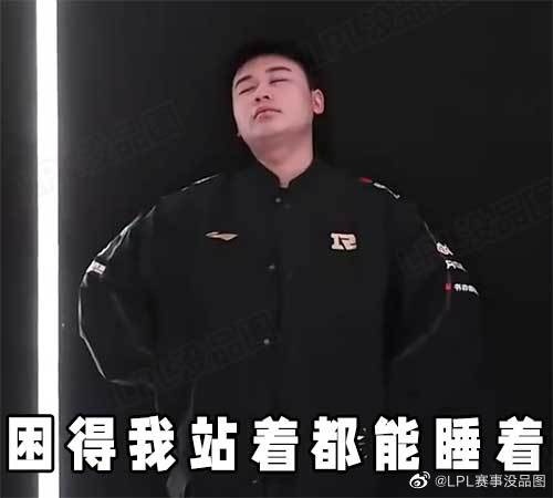 LPL赛事没品图更新:劫 富 济 贫