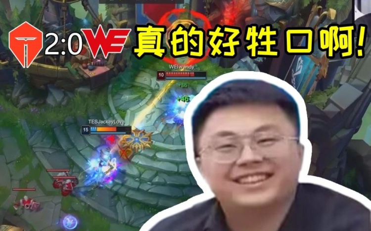 脚神看WE被爆杀笑闷了:阿水好牲口啊,还要送泉水再虐一波