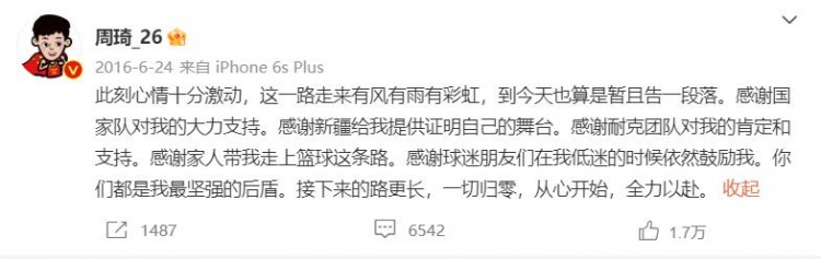 【球盟会】澎湃：扯下中国篮球的遮羞布 新疆男篮和周琦孰是孰非