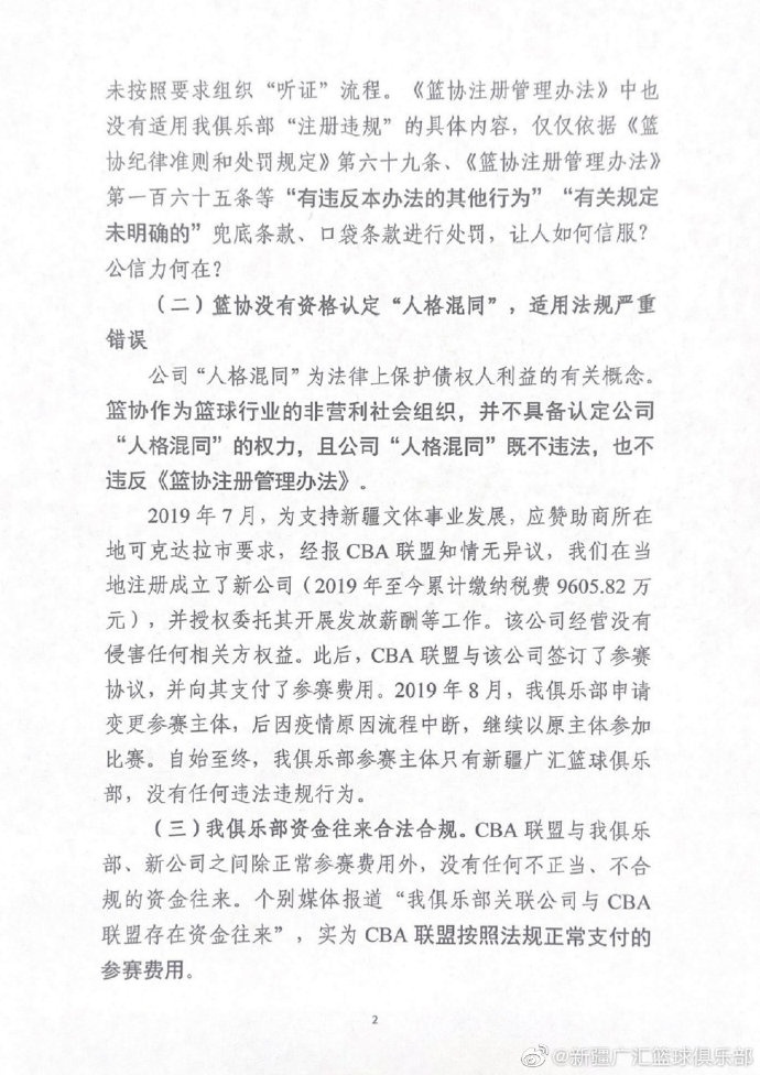 【球盟会】澎湃：扯下中国篮球的遮羞布 新疆男篮和周琦孰是孰非