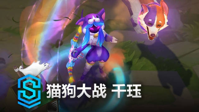猫狗大战 千珏 皮肤预览：狼灵变成了小狗狗，还有9色炫彩可选