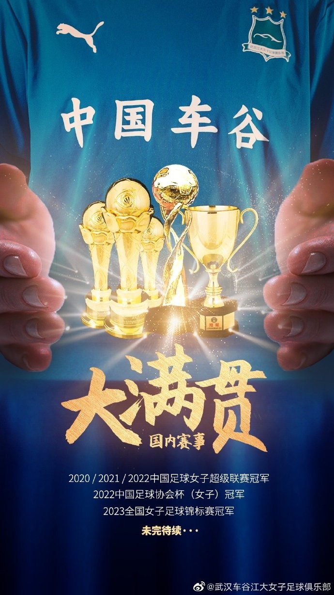 武汉车谷江大获女足锦标赛冠军实现全满贯，江苏女足4年获4亚军