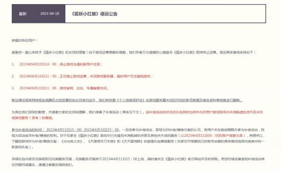 又没一个！腾讯国漫IP手游《狐妖小红娘》宣布6月16日停止运营