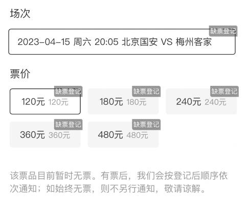 秒无！国安首轮主场散票，开售不到5分钟被抢购一空