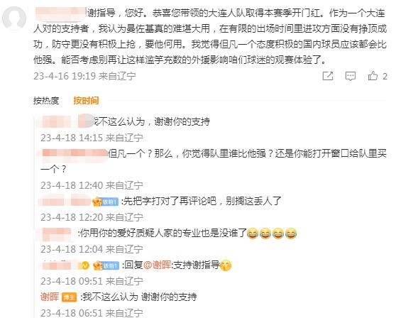 网友留言称大连人外援滥竽充数，谢晖回复：我不这么认为