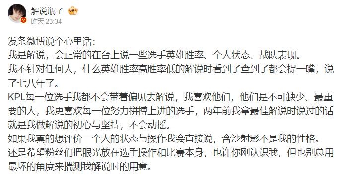 解说瓶子回应极端粉丝言论：别用最坏的角度来揣测我解说时的用意