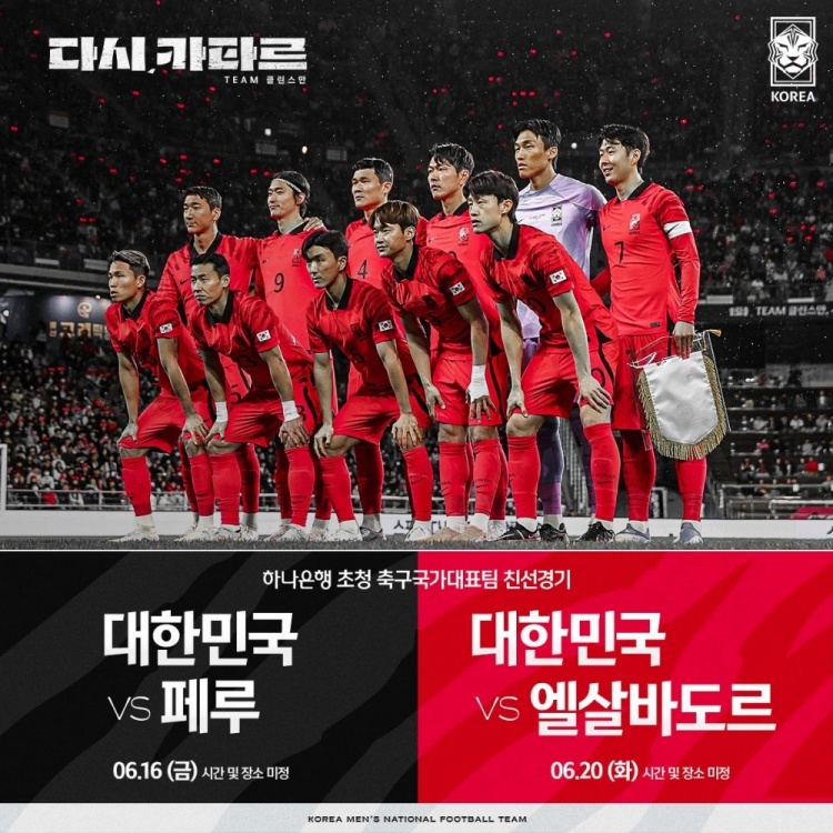 日韩公布6月国家队比赛日对手，两队都将迎战秘鲁与萨尔瓦多