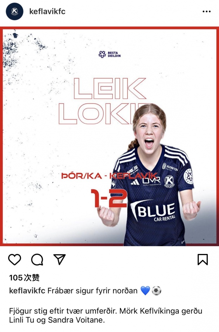 涂琳俪攻入冰岛女超联赛生涯首球，助凯夫拉维克客场告捷