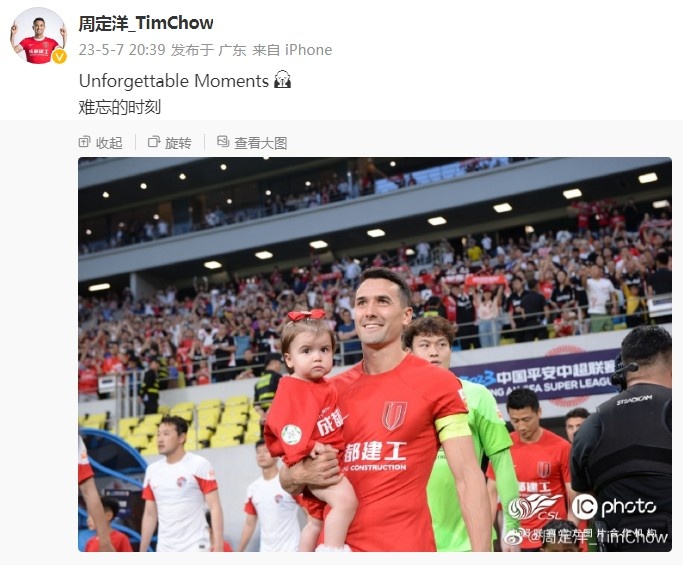 怀抱女儿走入中超赛场,周定洋晒照:难忘的时刻