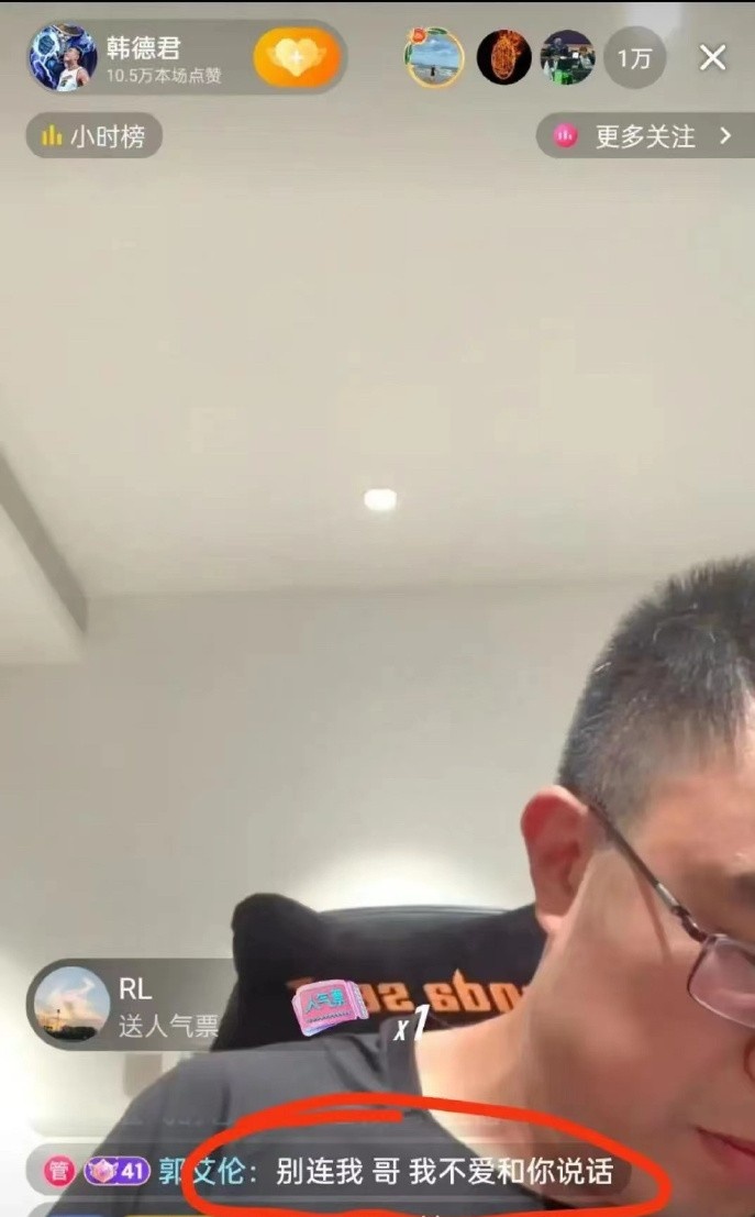 🤣韩德君直播 郭艾伦评论：别连我  哥 我不爱和你说话