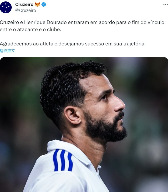 官方:克鲁塞罗与前河南队前锋多拉多解约