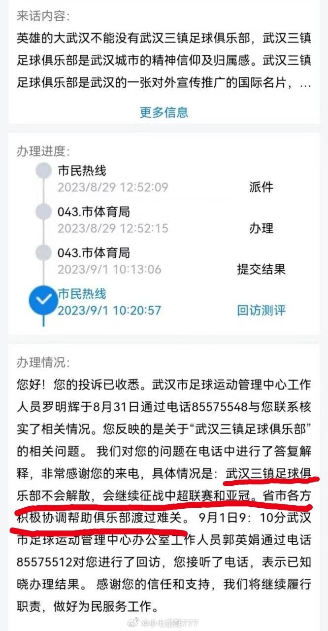 武汉市体育局回应球迷：武汉三镇不会解散，会继续参加联赛&亚冠