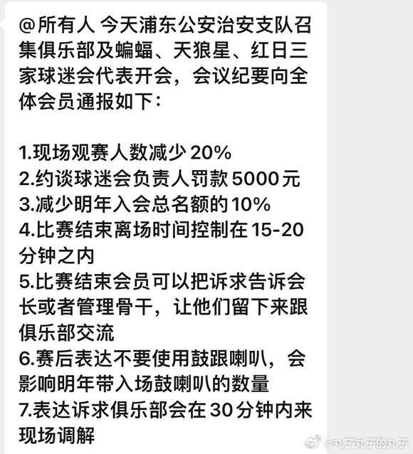 网传公安约谈海港球迷会：观赛人数减少20% 减少入会总名额10%