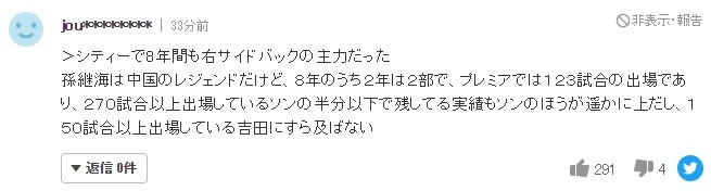 日本球迷评徐亮谈孙继海言论：显得很蠢，而且坏了孙继海的名声