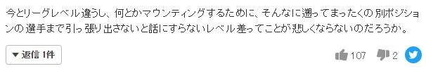 日本球迷评徐亮谈孙继海言论：显得很蠢，而且坏了孙继海的名声