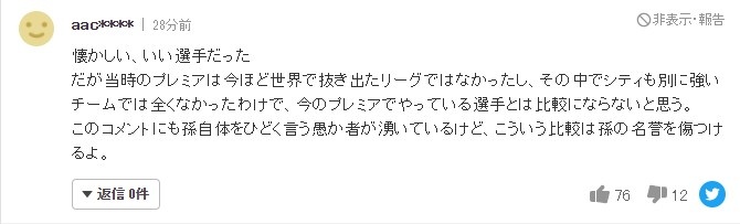 日本球迷评徐亮谈孙继海言论：显得很蠢，而且坏了孙继海的名声