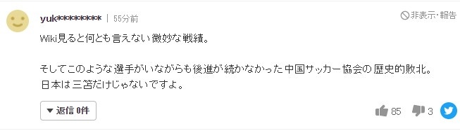 日本球迷评徐亮谈孙继海言论：显得很蠢，而且坏了孙继海的名声