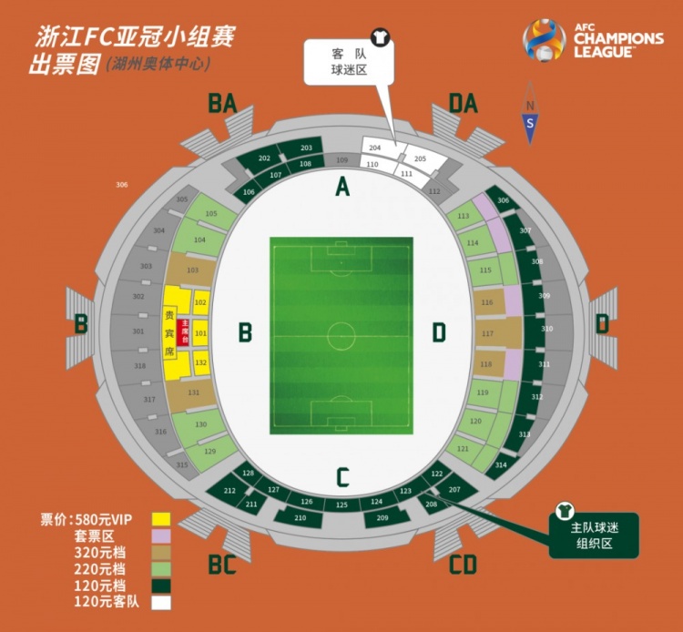 浙江队亚冠小组赛第二轮主场球票明日开售，最低票价120元