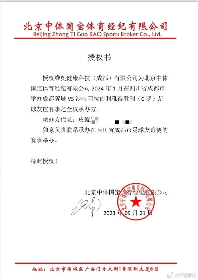 C罗来华踢友谊赛？媒体人：没听说，公函里不可能直接用"C罗"