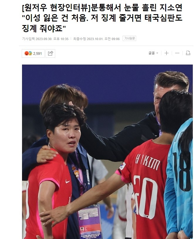 池笑然：战朝鲜女足我们遭到裁判不公对待，这是我首次有这样经历