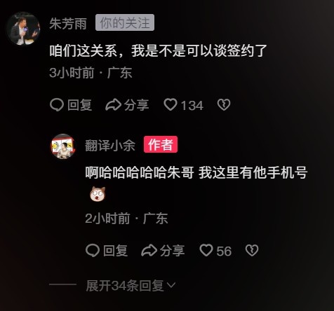 前广东随队翻译专访Jacob Zhu 朱芳雨留言：我是不是可以谈签约了