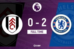 英超-切尔西2-0富勒姆7轮2胜升至11 穆德里克破23场球荒布罗亚破门