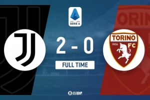 意甲-尤文2-0都灵三轮不败暂升第3 米利克加蒂破门科斯蒂奇送助攻