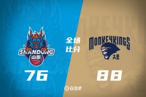 🏀季前赛-高诗岩25+6+6 林葳12+5 山东不敌同曦