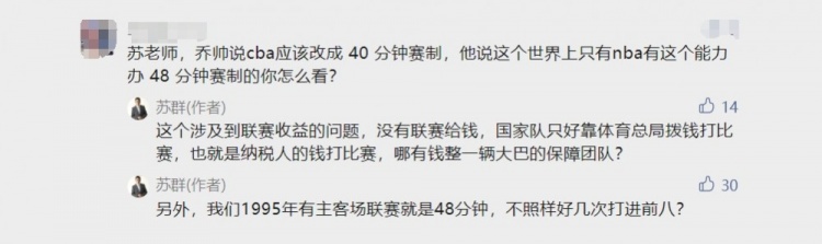 乔帅建议CBA打40分钟！苏群：从95年就是48分钟 也好几次进前八