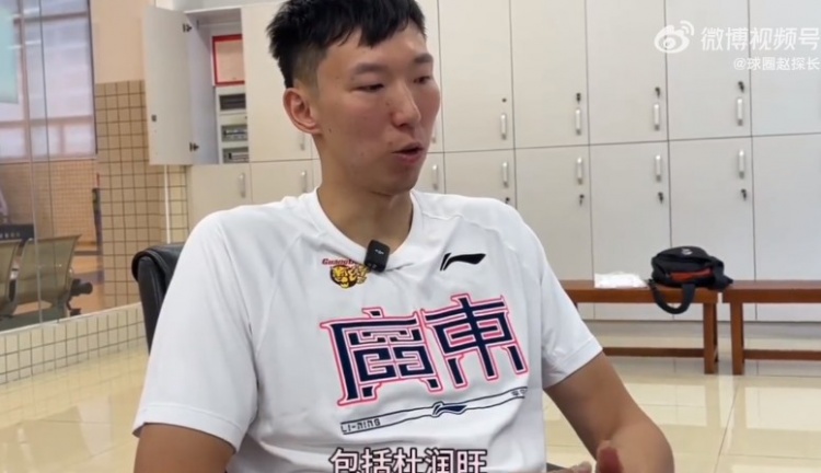 周琦：我与球队磨合不是很难 之前与徐杰&胡明轩在国家队有接触
