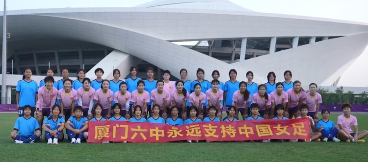 厦门六中女足队员观看中国女足训练，打出横幅：永远支持中国女足