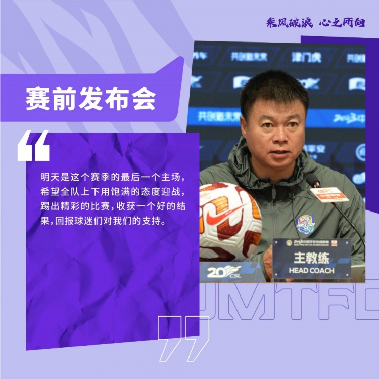 【预告】2023中超联赛第29轮 | 天津津门虎VS上海申花