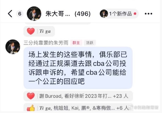 媒体人：朱芳雨关于辽粤判罚的申诉不会有公开回复