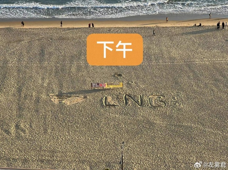 内卷呢？LNG经理左雾分享趣事：韩国海滩边的队标比拼⛱