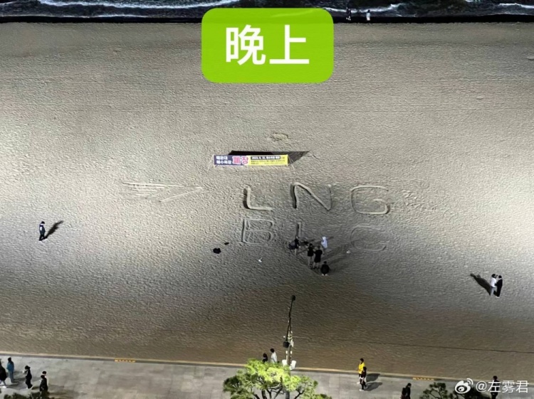 内卷呢？LNG经理左雾分享趣事：韩国海滩边的队标比拼⛱