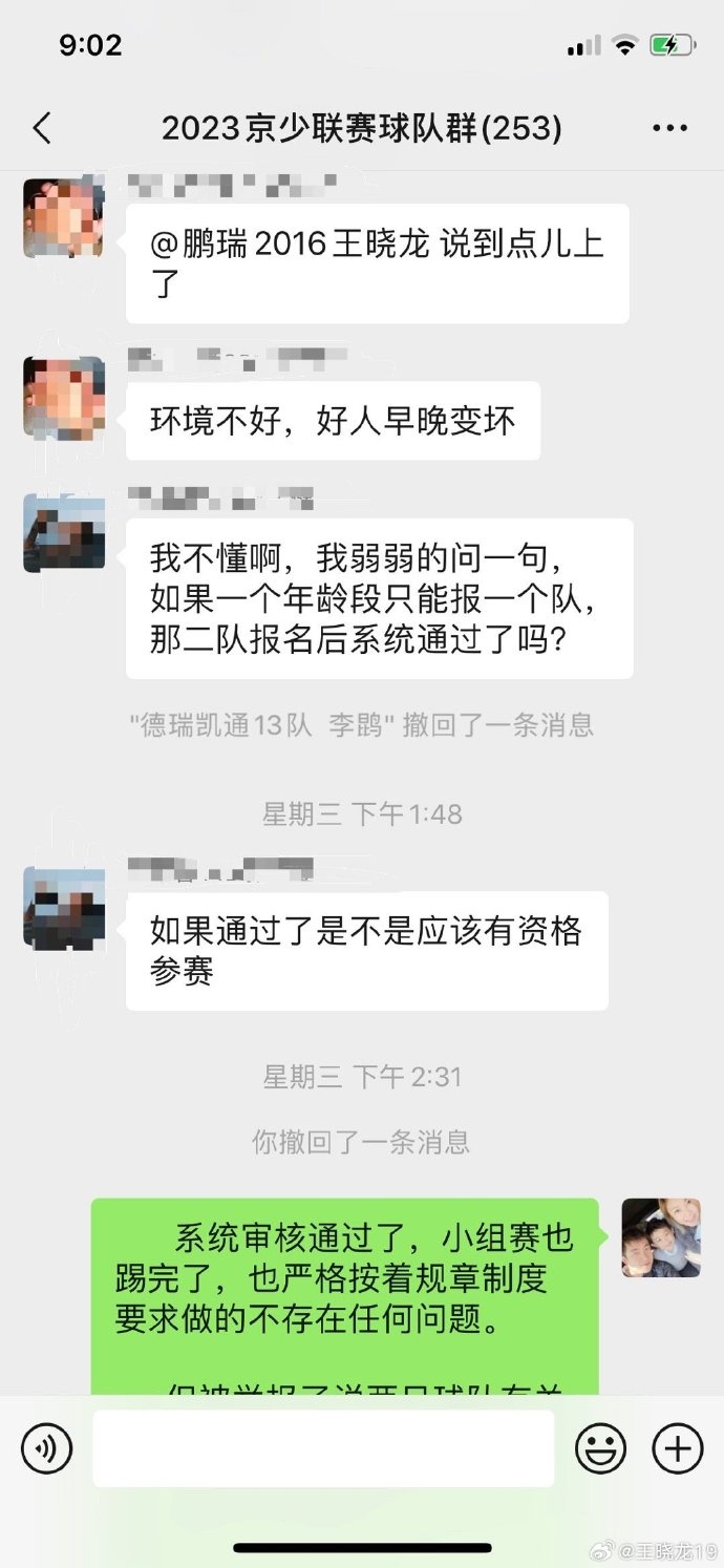 王晓龙透露带队青训比赛遭遇不公：举报的人为了赢不择手段