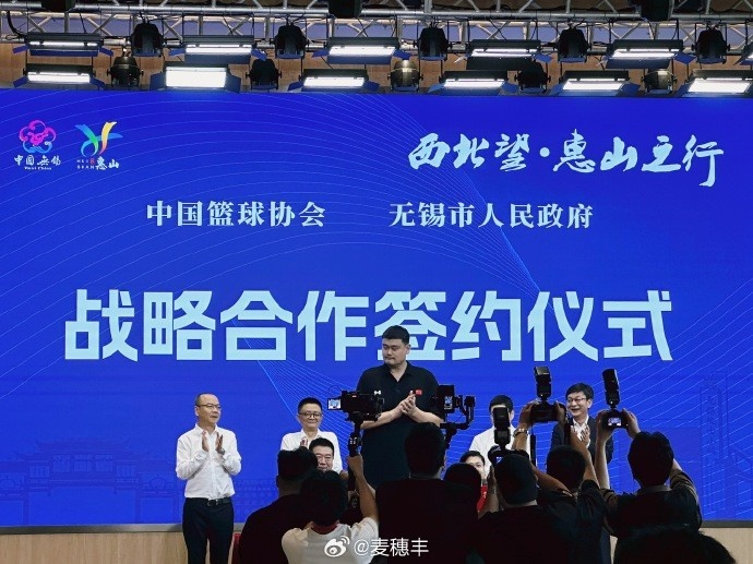 中国篮协与无锡市人民政府完成战略合作签约 姚明到场颁发牌匾