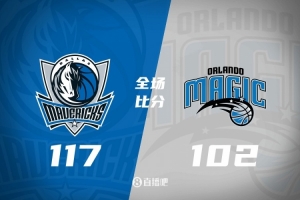 魔术不敌独行侠，后者连胜引人关注