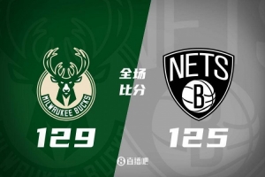 🏀字母哥36+12 托马斯45分 布里奇斯31+5 雄鹿险胜篮网