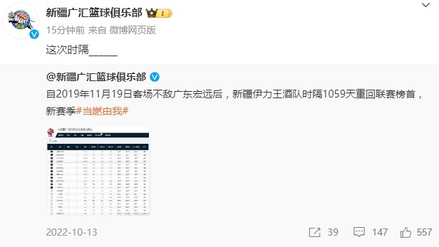 把失去的拿回来！新疆队官博发问：这次时隔多久重回榜首？