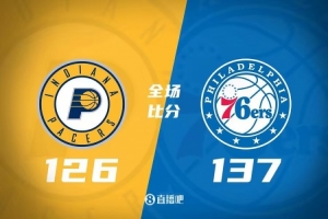 76人连胜8场！马克西50分狂飙，力克步行者137-126
