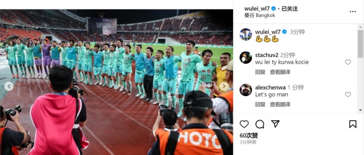 ???武磊更新社媒，庆祝国足取得世预赛开门红