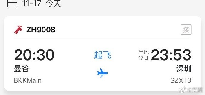 记者：国足返程航班延误近1小时，预计23点53分抵达深圳宝安机场