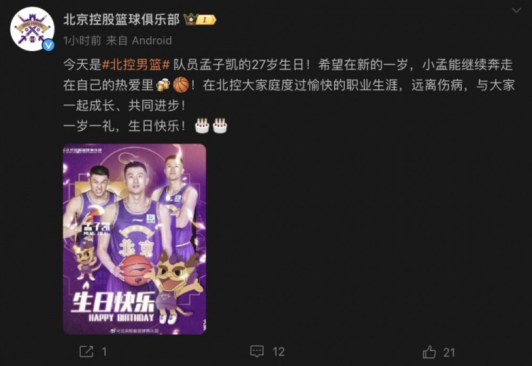 北控更新官博：祝小孟生日快乐 愿你继续奔走在自己的热爱里?