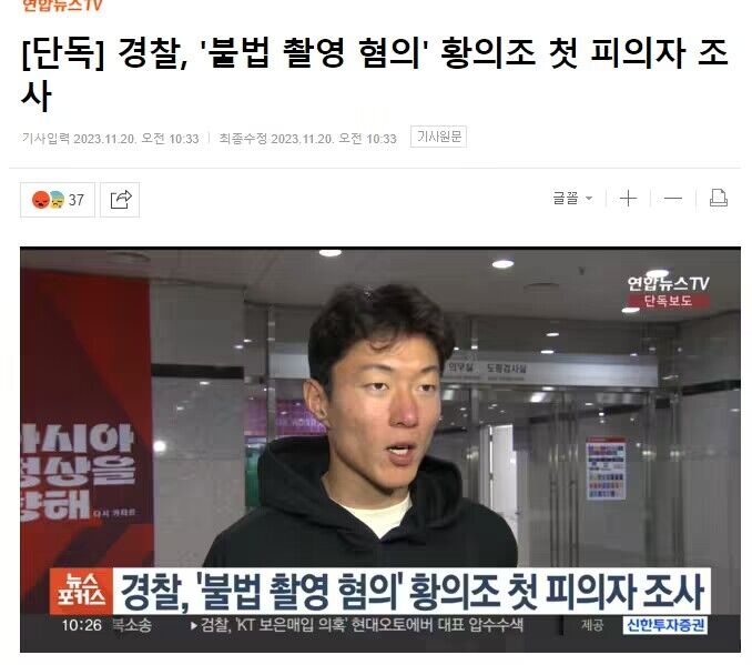 韩媒：性爱视频泄露，韩国国脚黄义助接受警方非法拍摄调查
