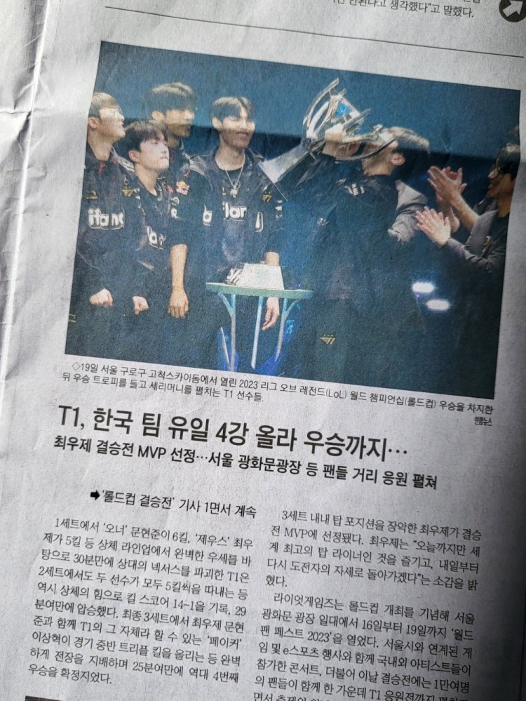 有够牌面！T1夺得S赛冠军登上韩国报纸