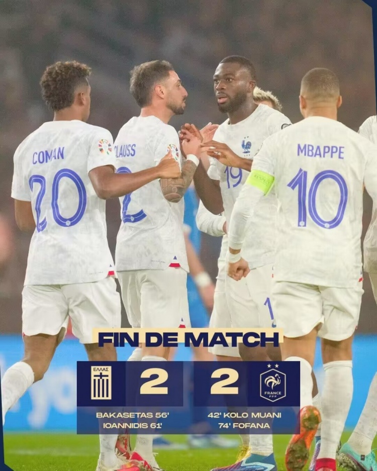 欧预赛-法国2-2希腊7胜1平收官 穆阿尼小角度爆射福法纳世界波