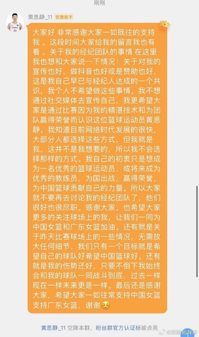 黄思静：不想用社媒宣传自己 我的初衷只想成为优秀的篮球运动员