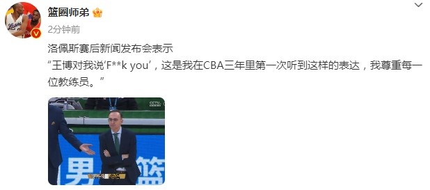 乌戈：王博对我说F**k you 来CBA三年第一次听到有人对我喷脏话